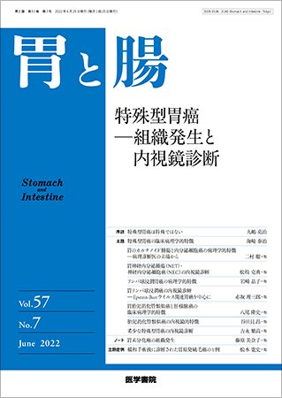 胃と腸 Vol.57 No.7 (発売日2022年06月25日) 表紙