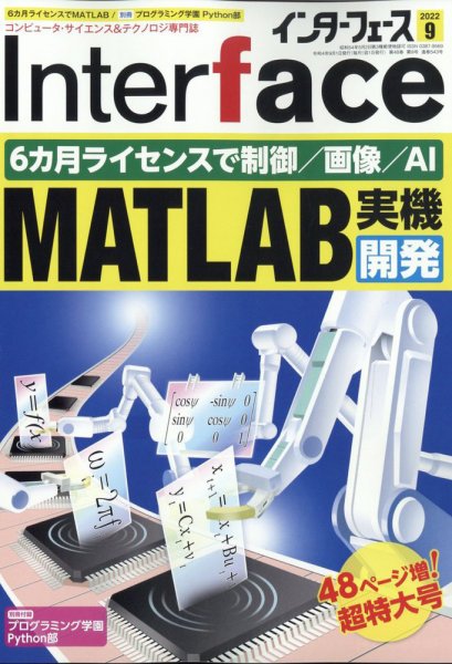 Interface（インターフェース） 2022年9月号 (発売日2022年07月25日) 表紙