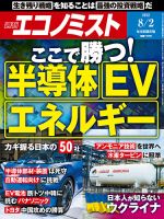 週刊エコノミスト 2022年8/2号 表紙