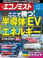 週刊エコノミストのバックナンバー 雑誌 電子書籍 定期購読の予約はfujisan