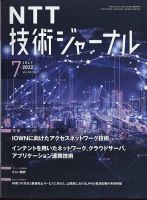 ＮＴＴ技術ジャーナル 2022年7月号 (発売日2022年08月02日) 表紙