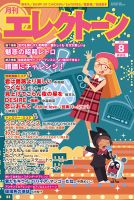 月刊エレクトーン 2022年8月号 表紙