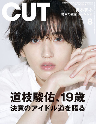 CUT (カット) 2022年8月号 (発売日2022年07月19日) | 雑誌/定期購読の予約はFujisan