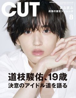 CUT (カット) 2022年8月号 (発売日2022年07月19日) | 雑誌/定期購読の予約はFujisan