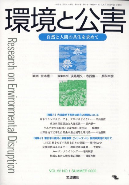 環境と公害 2022年7月号 (発売日2022年07月26日) 表紙