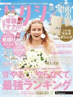 ゼクシィ関西 9月号 表紙