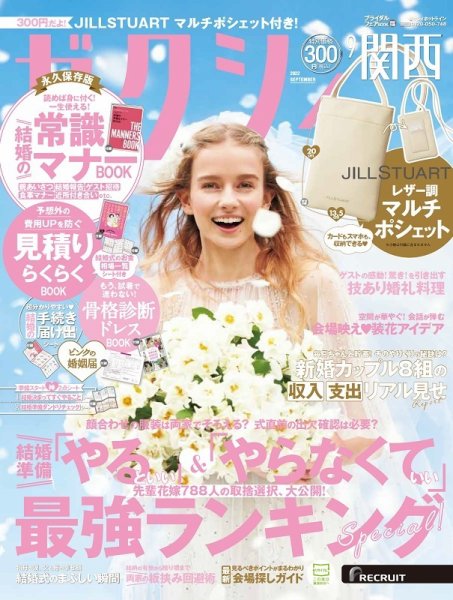 ゼクシィ関西 9月号 (発売日2022年07月23日) 表紙