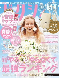 ゼクシィ関西 9月号 (発売日2022年07月23日) 表紙