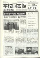 学校図書館速報版 2022年7/1号 表紙