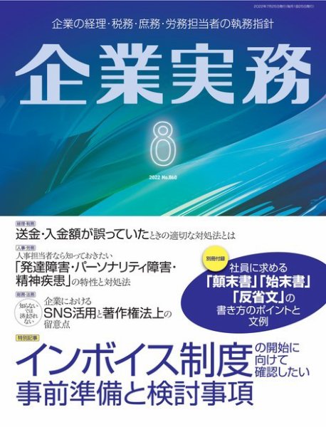 企業実務 No.860 (発売日2022年07月25日) 表紙