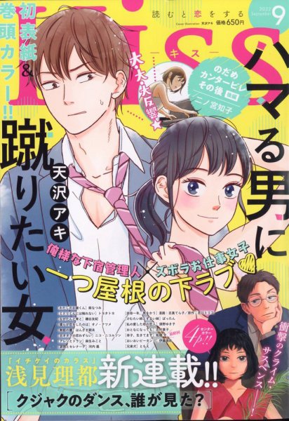 KISS (キス) 2022年9月号 (発売日2022年07月25日) 表紙