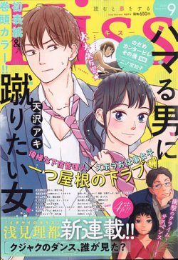 Kiss キス 定期購読 雑誌のfujisan