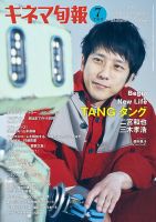 キネマ旬報 2022年7/15号 表紙