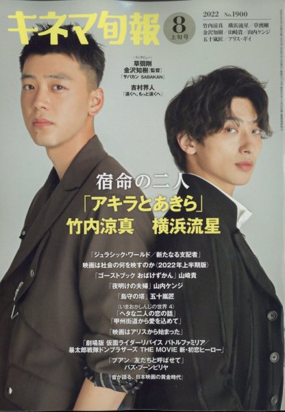 キネマ旬報 2022年8/1号 (発売日2022年07月20日) 表紙