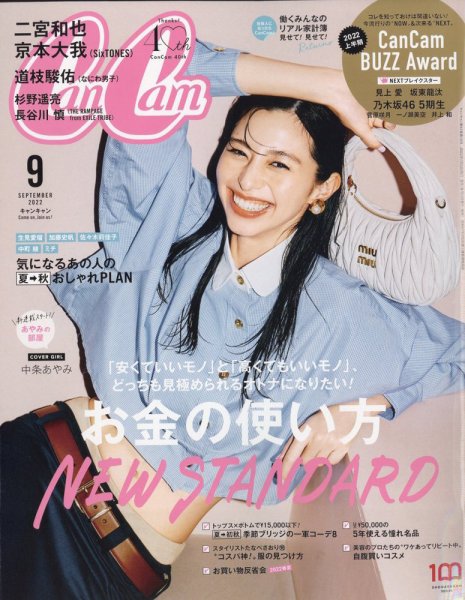 CanCam（キャンキャン） 2022年9月号 (発売日2022年07月23日) | 雑誌