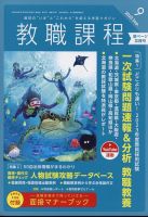 教職課程 2022年9月号 (発売日2022年07月22日) 表紙