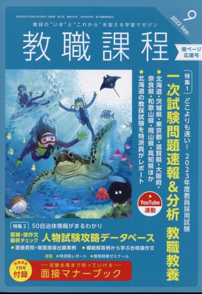 教職課程 2022年9月号 (発売日2022年07月22日) 表紙