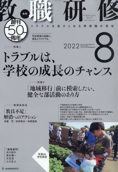 教職研修 2022年8月号 (発売日2022年07月19日) 表紙