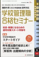 別冊教職研修 2022年8月号 表紙
