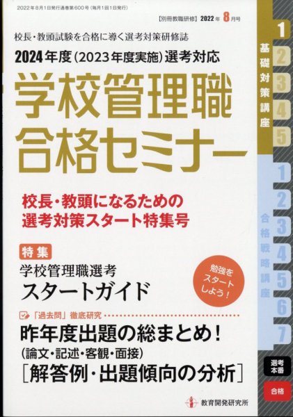 別冊教職研修 2022年8月号 (発売日2022年07月19日) 表紙