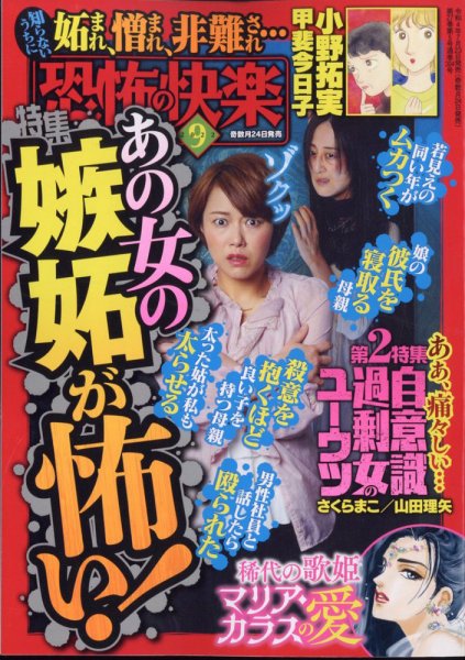 恐怖の快楽 2022年9月号 (発売日2022年07月23日) 表紙
