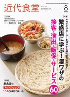 近代食堂 8月号 (発売日2022年07月22日) 表紙