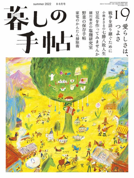 暮しの手帖 暮しの手帖 5世紀19号 (発売日2022年07月25日) | 雑誌/定期