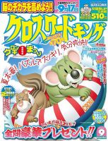 クロスワードキング 2022年9月号 (発売日2022年07月19日) 表紙