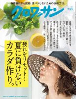 クロワッサン Vol.1073 表紙