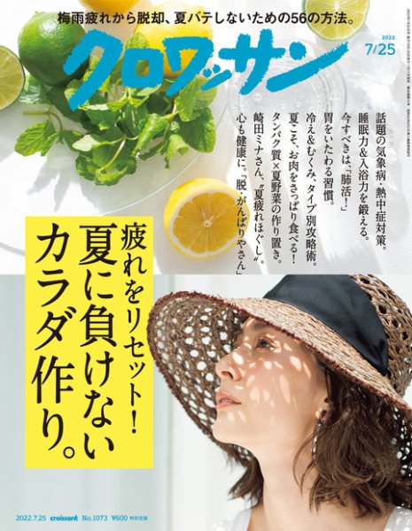 クロワッサン Vol.1073 (発売日2022年07月11日) 表紙