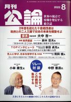 Monthly Koron (月刊公論) 2022年8月号 (発売日2022年07月22日) 表紙