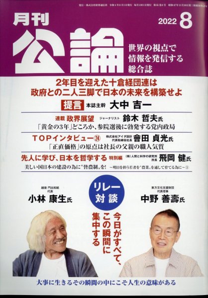 Monthly Koron (月刊公論) 2022年8月号 (発売日2022年07月22日) 表紙