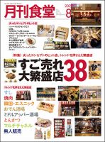 月刊食堂のバックナンバー (2ページ目 15件表示) | 雑誌/定期購読の