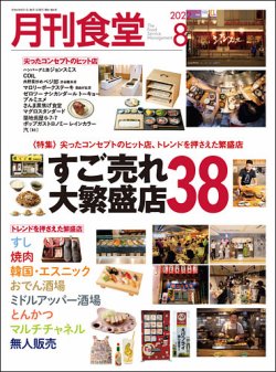 雑誌 ストア 食堂