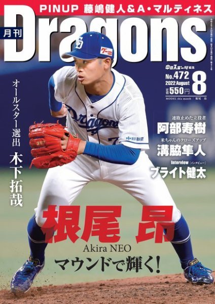 月刊 Dragons ドラゴンズ 2022年8月号 (発売日2022年07月22日) 表紙