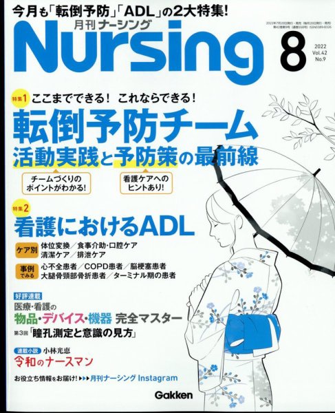 ナーシング 2022年8月号 (発売日2022年07月20日) 表紙