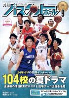 月刊バスケットボール 2022年9月号 表紙