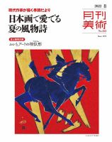 月刊美術 2022年8月号 表紙