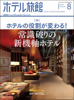 旅館 雑誌