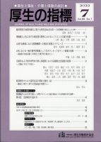 厚生の指標 2022年7月号 表紙