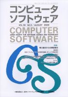 コンピュータソフトウェア 2022年8月号 表紙