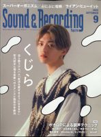 サウンド＆レコーディングマガジン 2022年9月号 表紙
