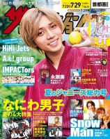 ザテレビジョン首都圏関東版 2022年7/29号 (発売日2022年07月20日) 表紙