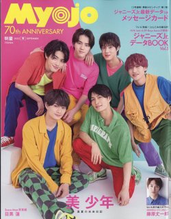 ジャニーズ雑誌ABC-Z