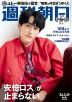 週刊朝日 2022年7/29号 (発売日2022年07月19日) 表紙