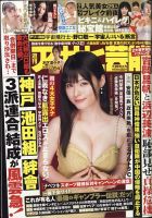 週刊アサヒ芸能 2022年7/28号 表紙