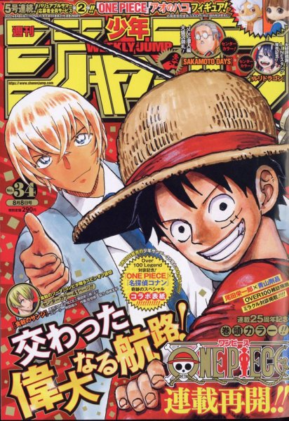 週刊少年ジャンプ 2022年8/8号 (発売日2022年07月25日) 表紙