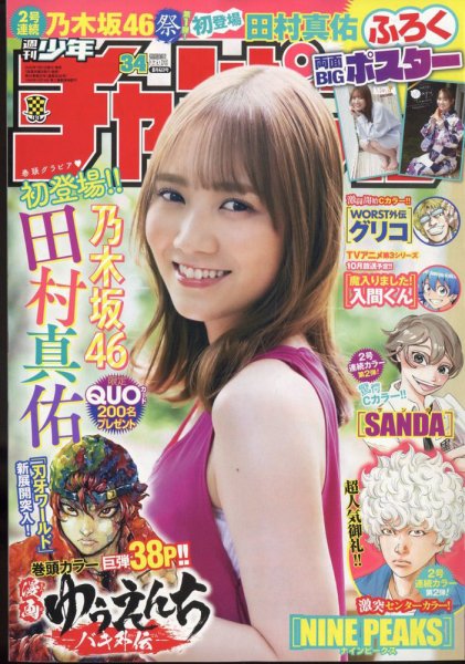週刊少年チャンピオン 2022年8/4号 (発売日2022年07月21日) 表紙