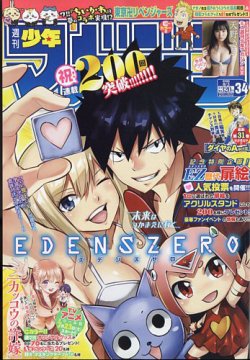 週刊少年マガジン 2022年8/3号 (発売日2022年07月20日) 表紙