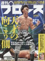 週刊プロレス 2022年8/3号 表紙